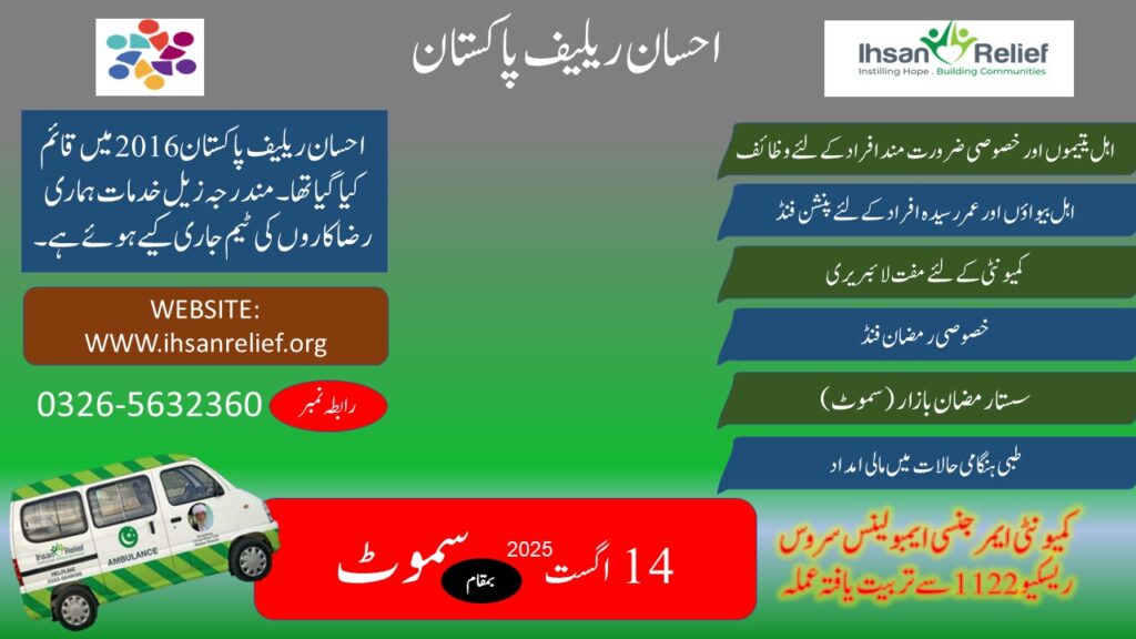 14th August 2025